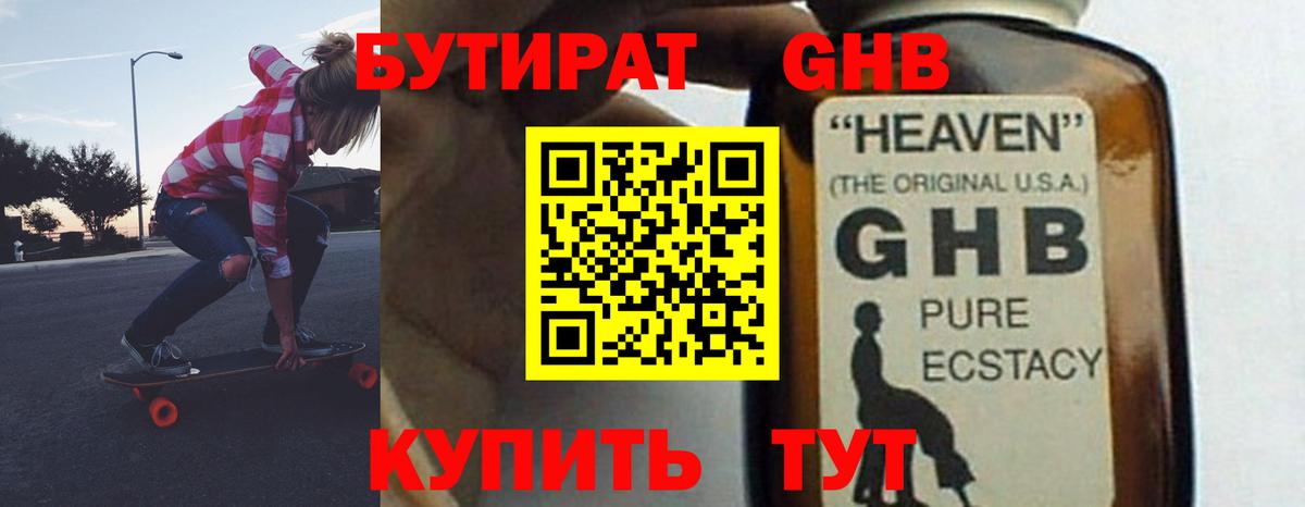 БУТИРАТ 1.4BDO  Вход с VPN  Кушва 