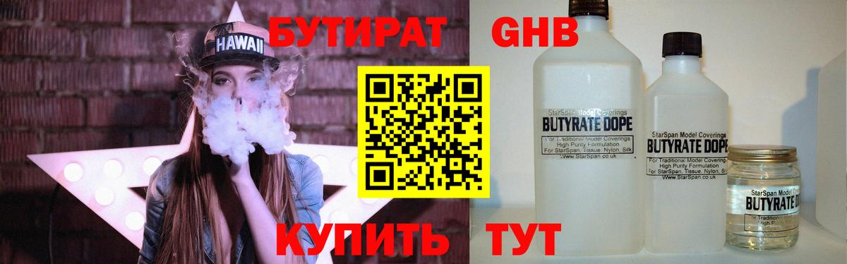 БУТИРАТ оксибутират Кушва