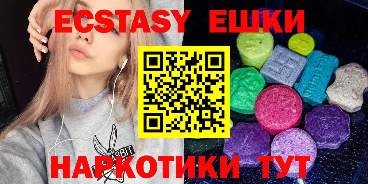 Ecstasy  Экстази круглые  Вход с VPN  ЭКСТАЗИ ешки  даркнет Telegram  Кушва 