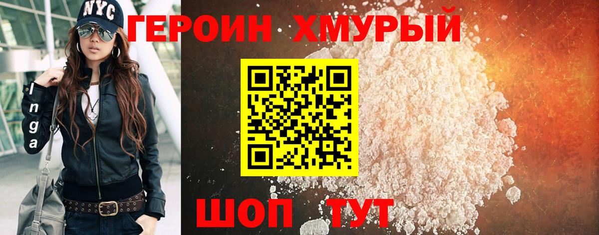 Героин  Вход с VPN  Кушва  Героин хмурый 