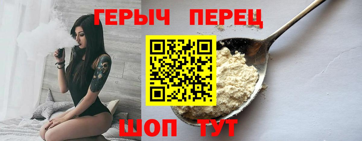 Героин Heroin Кушва