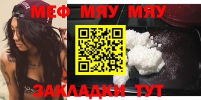 мяу мяу кристалл Камышлов