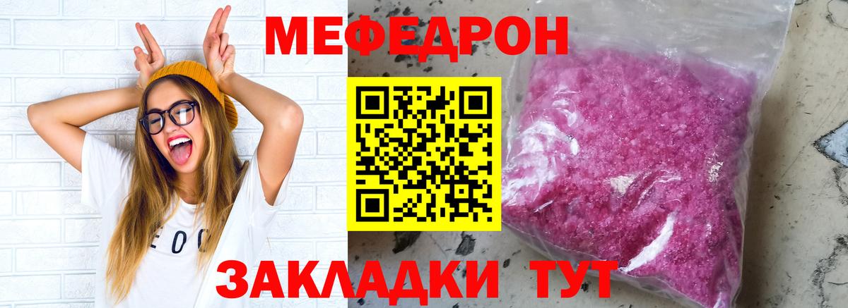 Меф мяу мяу кристаллы Кушва