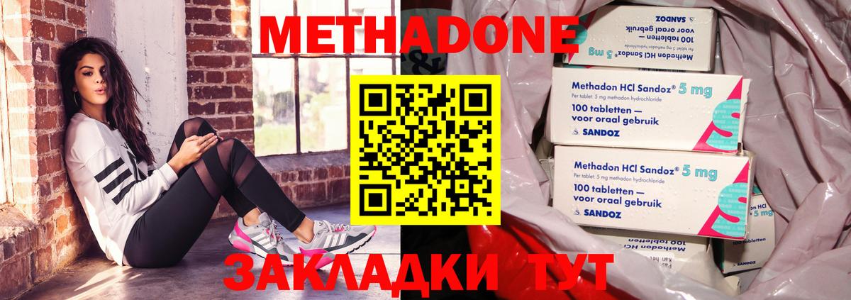 Метадон кристалл  Метадон белоснежный  Вход с VPN  Кушва 